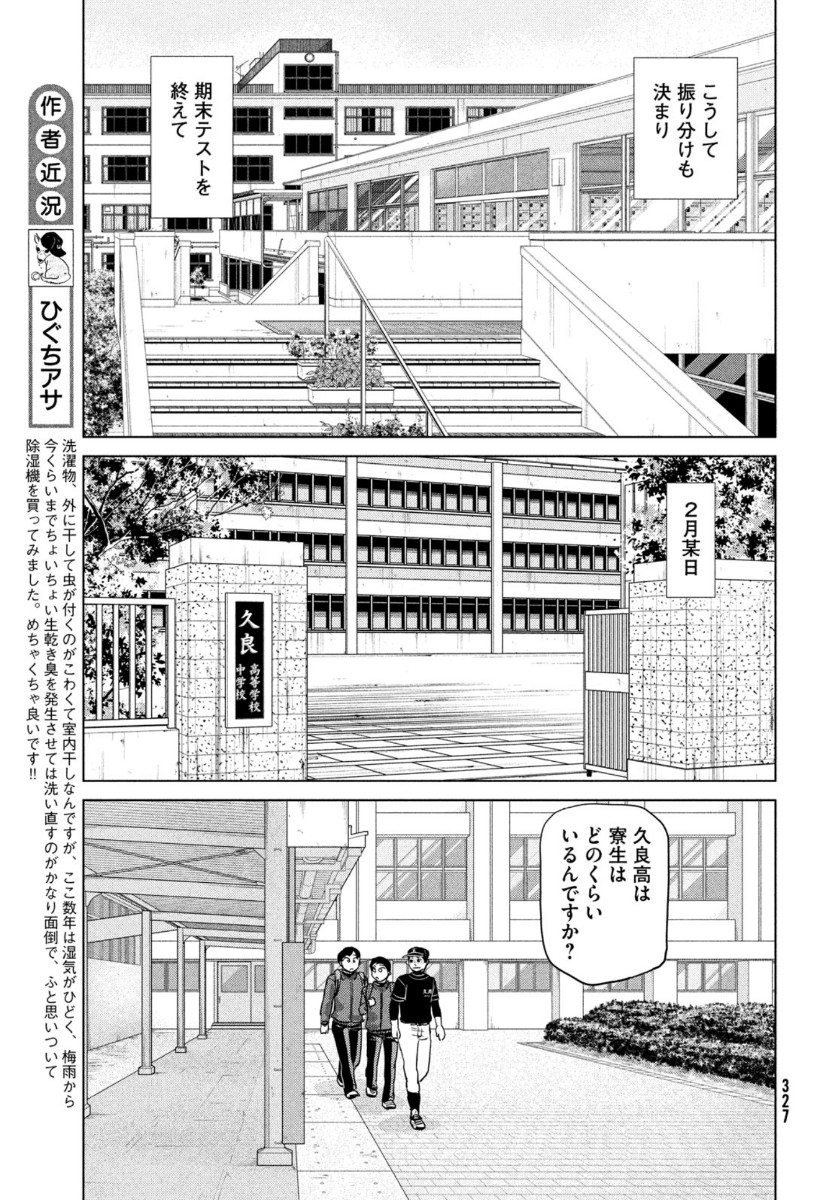 OOKIKU FURIKABUTTE - raw - Chapter 167 - https://jpdd.ccdd.to/JPDD/ookikufurikabutte/141487/zrlqunrkqty.jpg