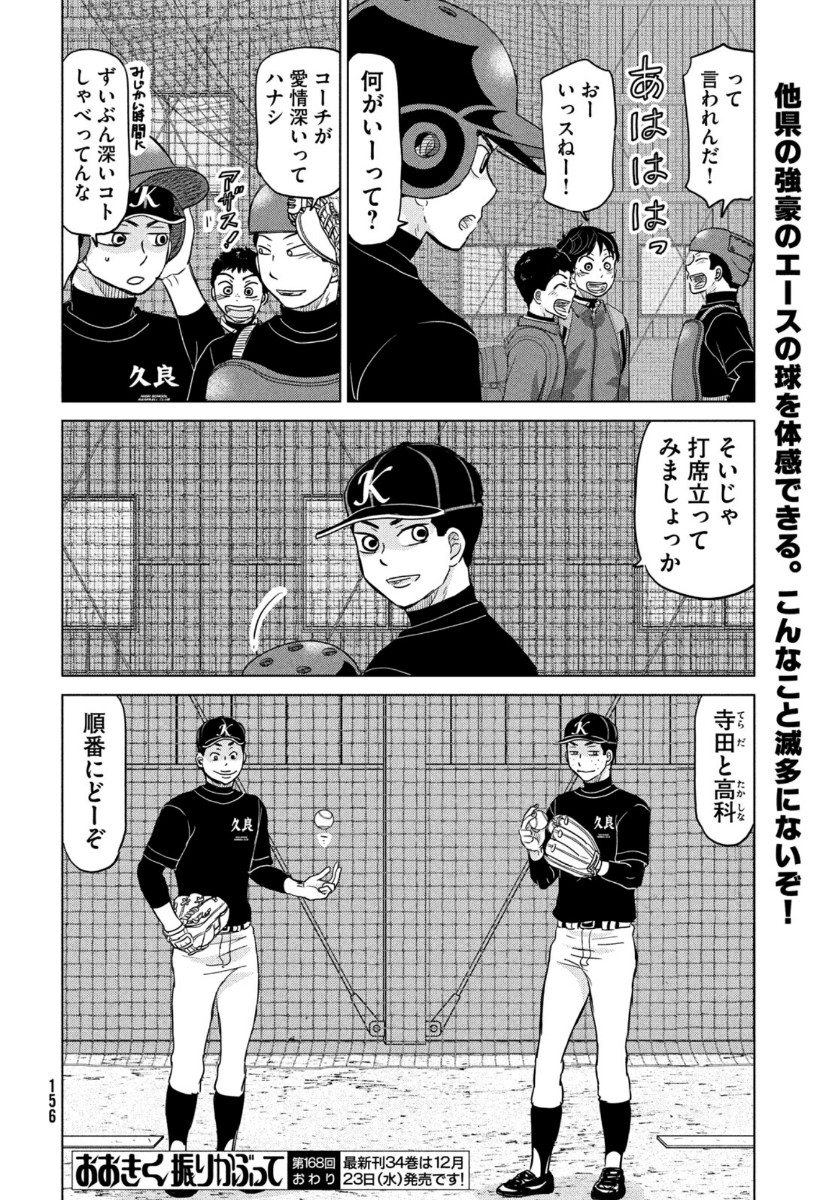 OOKIKU FURIKABUTTE - raw - Chapter 168 - https://jpdd.ccdd.to/JPDD/ookikufurikabutte/149853/2fw3blxxd2w.jpg