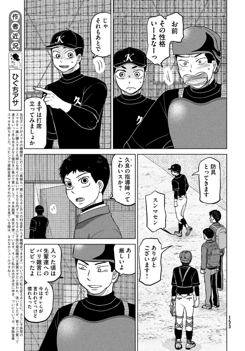 OOKIKU FURIKABUTTE - raw - Chapter 168 - https://jpdd.ccdd.to/JPDD/ookikufurikabutte/149853/irq0bp33p02.jpg