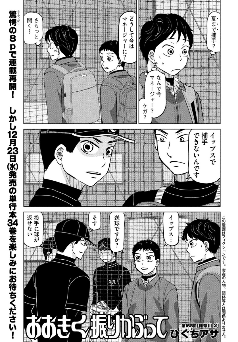 OOKIKU FURIKABUTTE - raw - Chapter 168 - https://jpdd.ccdd.to/JPDD/ookikufurikabutte/149853/kqcyhtwsp3v.jpg
