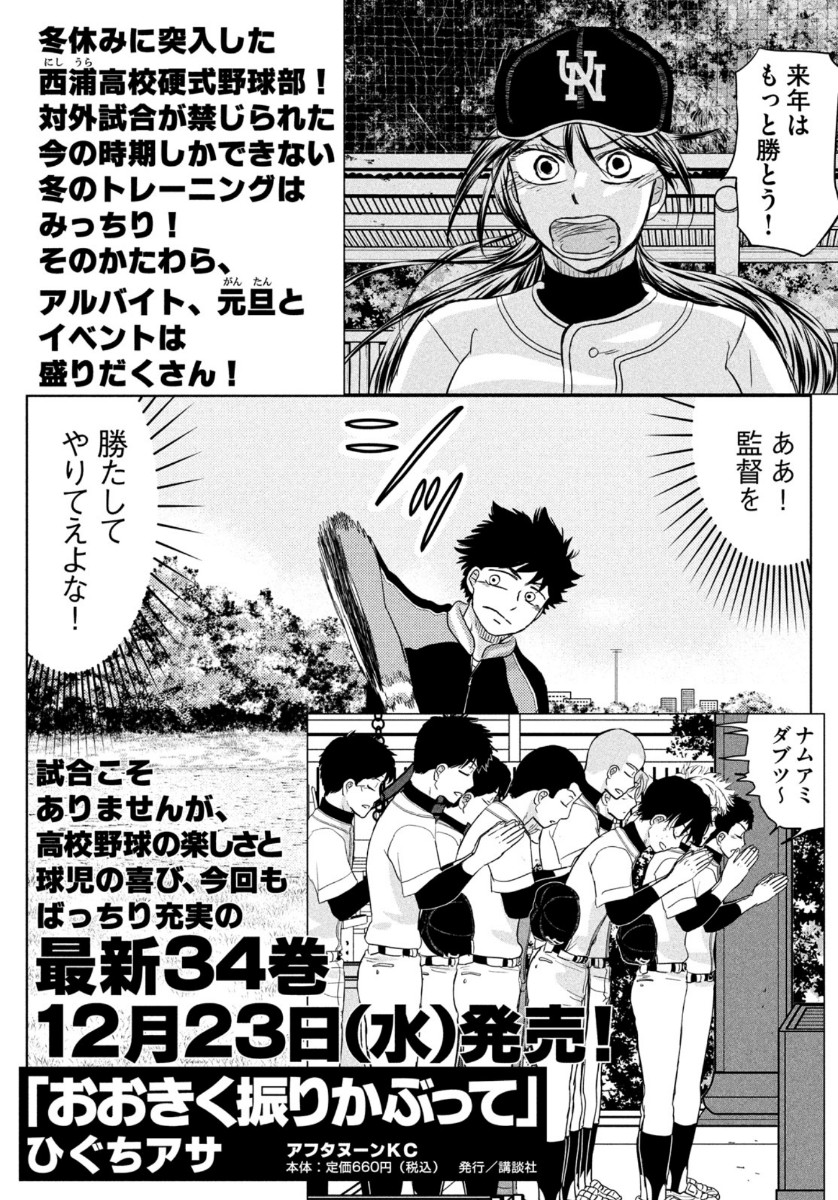 OOKIKU FURIKABUTTE - raw - Chapter 168 - https://jpdd.ccdd.to/JPDD/ookikufurikabutte/149853/suxh1rlwp2m.jpg