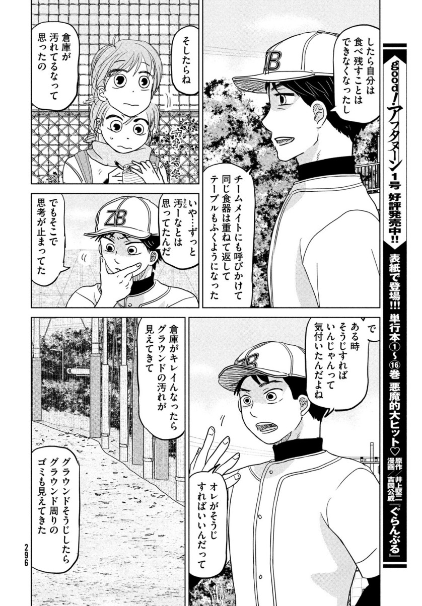 OOKIKU FURIKABUTTE - raw - Chapter 169 - https://jpdd.ccdd.to/JPDD/ookikufurikabutte/153488/1gke1qoizaa.jpg