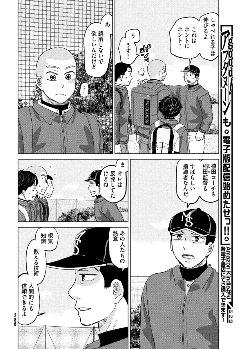 OOKIKU FURIKABUTTE - raw - Chapter 169 - https://jpdd.ccdd.to/JPDD/ookikufurikabutte/153488/2ibivyenou2.jpg