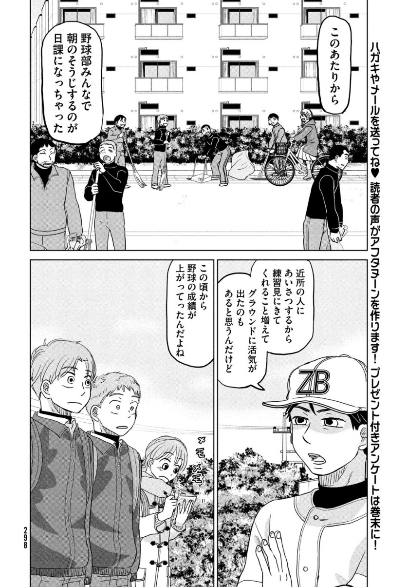 OOKIKU FURIKABUTTE - raw - Chapter 169 - https://jpdd.ccdd.to/JPDD/ookikufurikabutte/153488/a3xs3u25hi2.jpg
