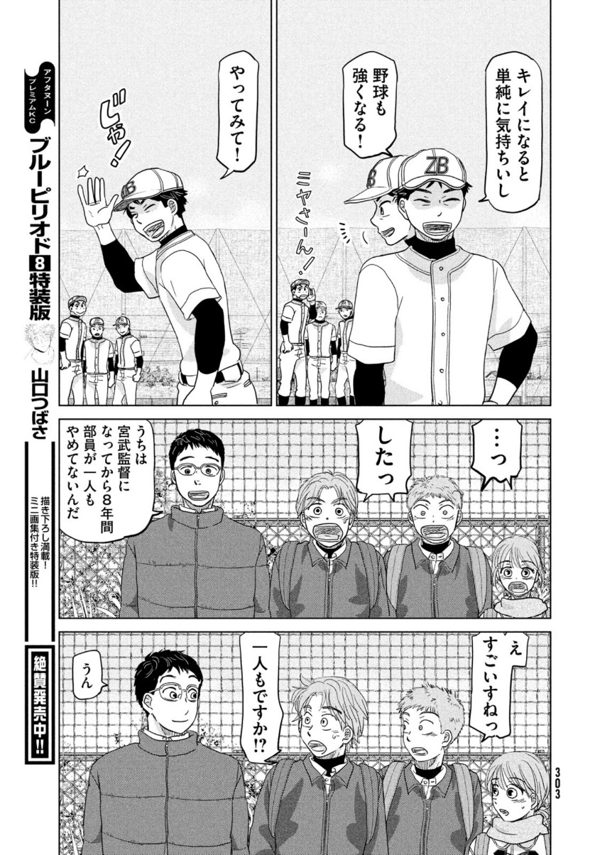 OOKIKU FURIKABUTTE - raw - Chapter 169 - https://jpdd.ccdd.to/JPDD/ookikufurikabutte/153488/a4sladfacb1.jpg