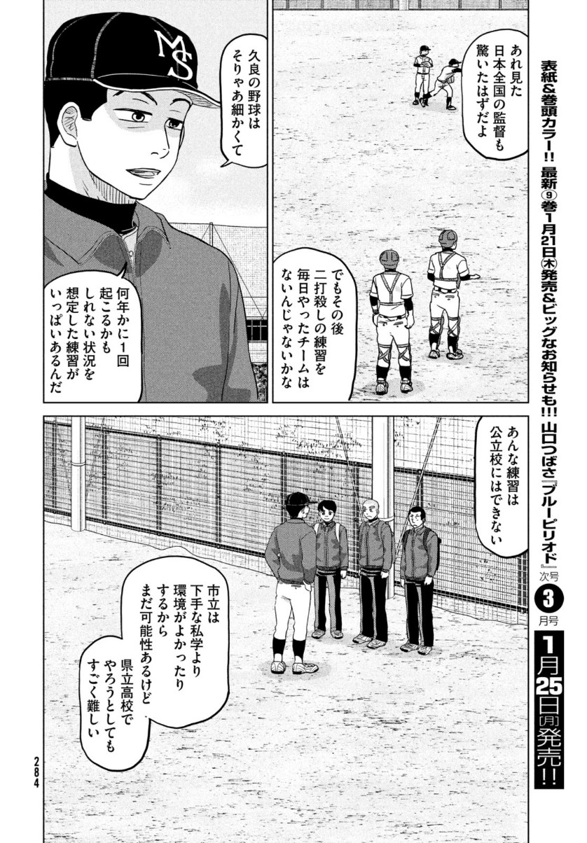 OOKIKU FURIKABUTTE - raw - Chapter 169 - https://jpdd.ccdd.to/JPDD/ookikufurikabutte/153488/epz5qlhjx04.jpg