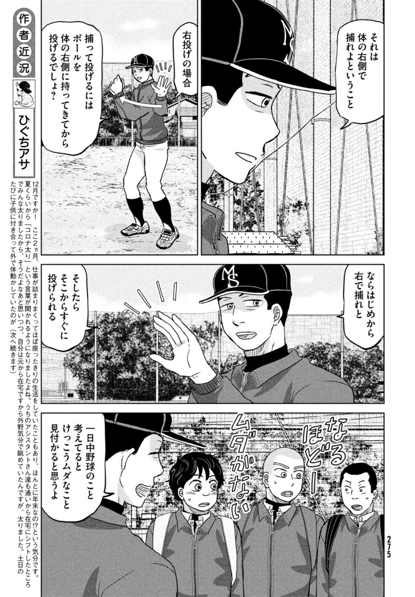 OOKIKU FURIKABUTTE - raw - Chapter 169 - https://jpdd.ccdd.to/JPDD/ookikufurikabutte/153488/fyjz0et25io.jpg