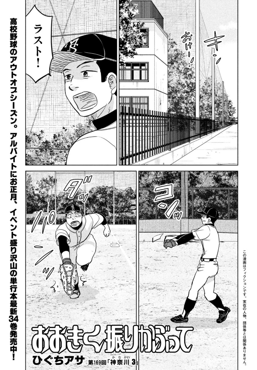 OOKIKU FURIKABUTTE - raw - Chapter 169 - https://jpdd.ccdd.to/JPDD/ookikufurikabutte/153488/g0pf0mpjoth.jpg