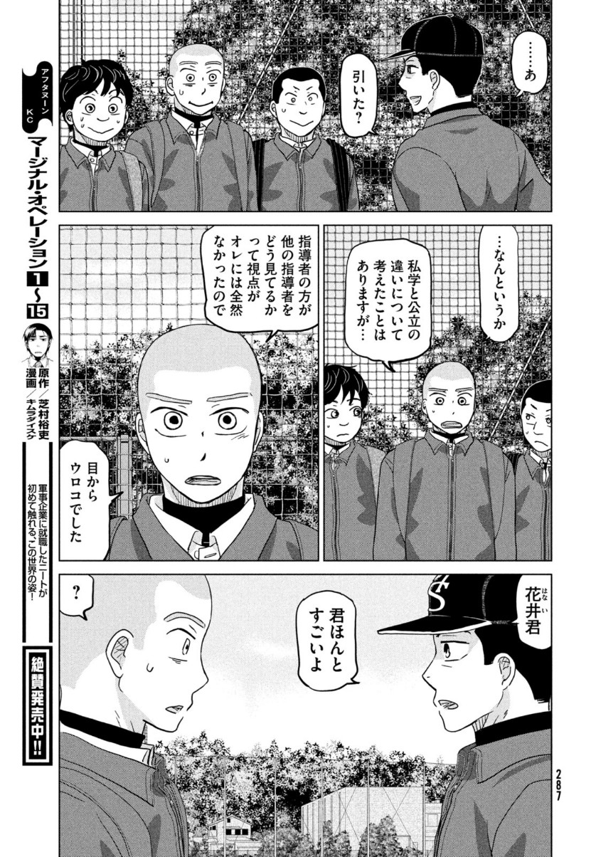 OOKIKU FURIKABUTTE - raw - Chapter 169 - https://jpdd.ccdd.to/JPDD/ookikufurikabutte/153488/hfbpywjfwe5.jpg