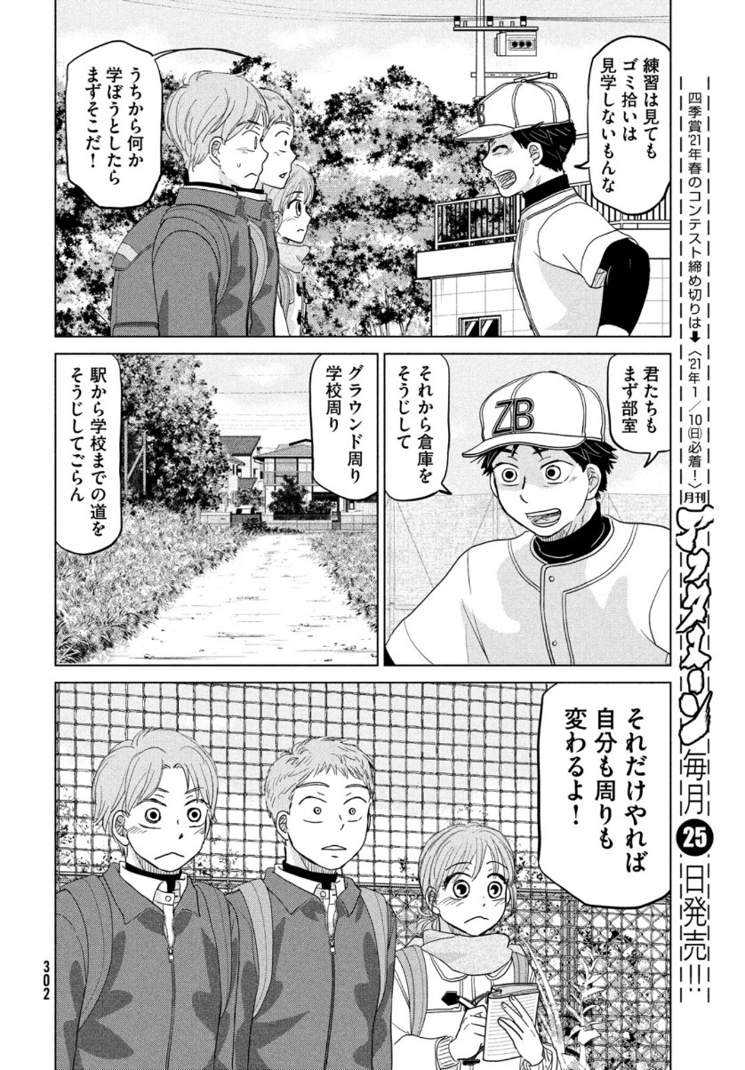OOKIKU FURIKABUTTE - raw - Chapter 169 - https://jpdd.ccdd.to/JPDD/ookikufurikabutte/153488/ji0ksaozala.jpg