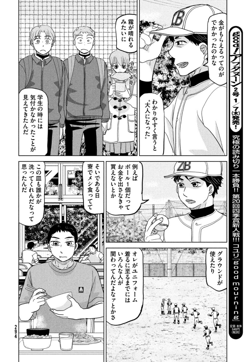 OOKIKU FURIKABUTTE - raw - Chapter 169 - https://jpdd.ccdd.to/JPDD/ookikufurikabutte/153488/js3epucsc34.jpg