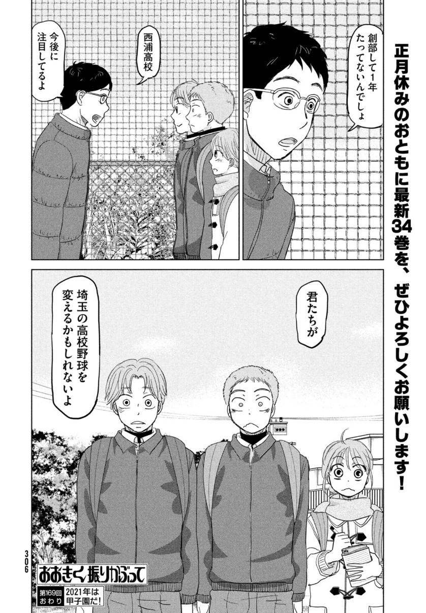OOKIKU FURIKABUTTE - raw - Chapter 169 - https://jpdd.ccdd.to/JPDD/ookikufurikabutte/153488/jstlzfnku0m.jpg