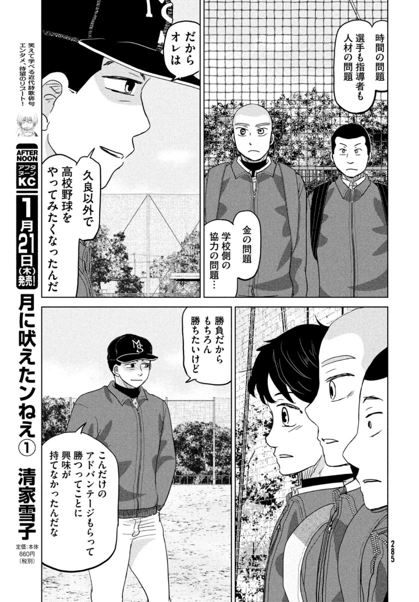 OOKIKU FURIKABUTTE - raw - Chapter 169 - https://jpdd.ccdd.to/JPDD/ookikufurikabutte/153488/jxrv1rdi1ee.jpg