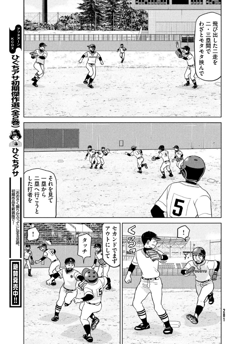 OOKIKU FURIKABUTTE - raw - Chapter 169 - https://jpdd.ccdd.to/JPDD/ookikufurikabutte/153488/oy2sexpzyhu.jpg