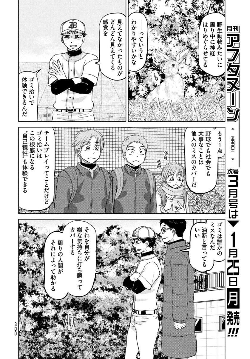 OOKIKU FURIKABUTTE - raw - Chapter 169 - https://jpdd.ccdd.to/JPDD/ookikufurikabutte/153488/qtvj2udbi2g.jpg
