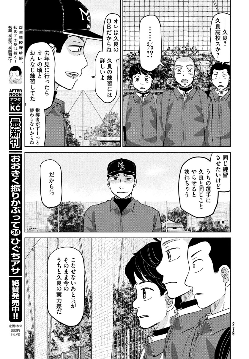 OOKIKU FURIKABUTTE - raw - Chapter 169 - https://jpdd.ccdd.to/JPDD/ookikufurikabutte/153488/r1ig4021lj2.jpg