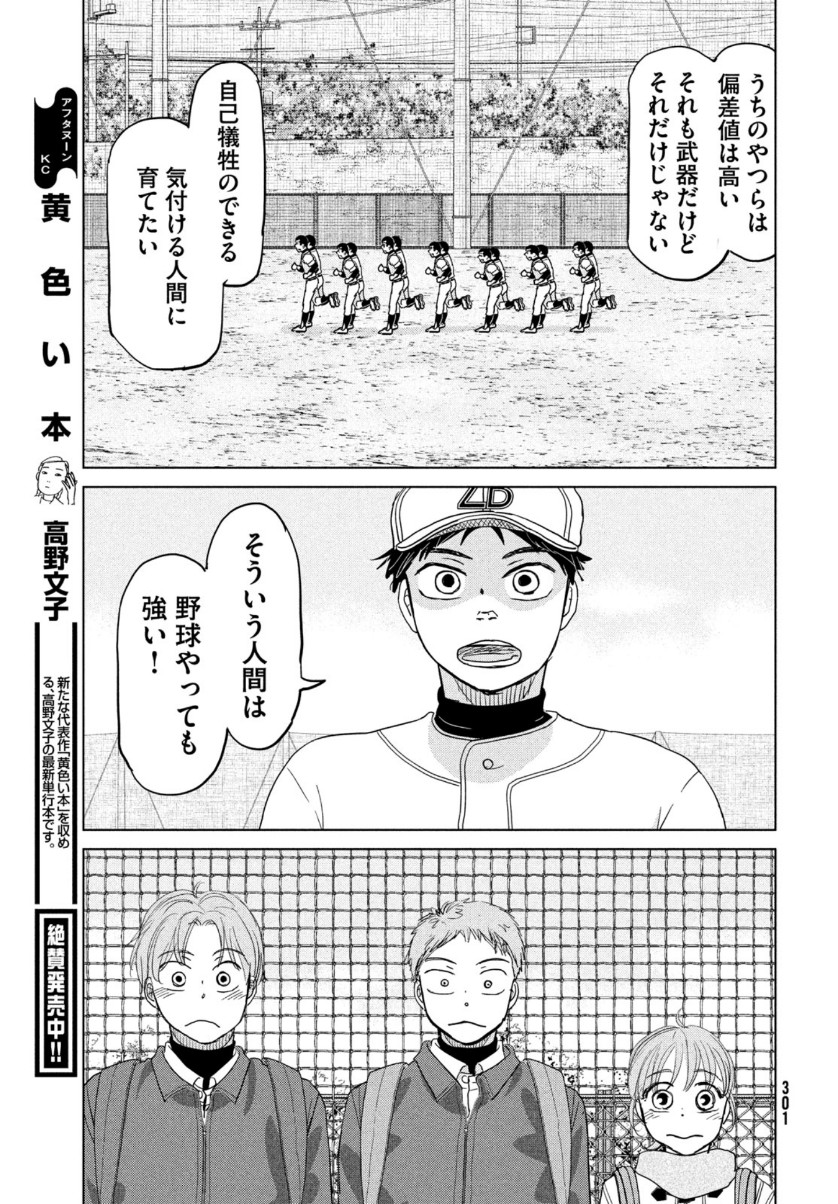 OOKIKU FURIKABUTTE - raw - Chapter 169 - https://jpdd.ccdd.to/JPDD/ookikufurikabutte/153488/s3eedmbzrev.jpg
