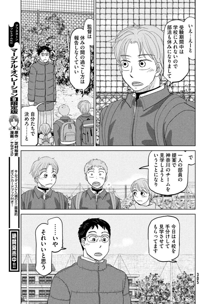 OOKIKU FURIKABUTTE - raw - Chapter 169 - https://jpdd.ccdd.to/JPDD/ookikufurikabutte/153488/yb0rkrjx4cz.jpg