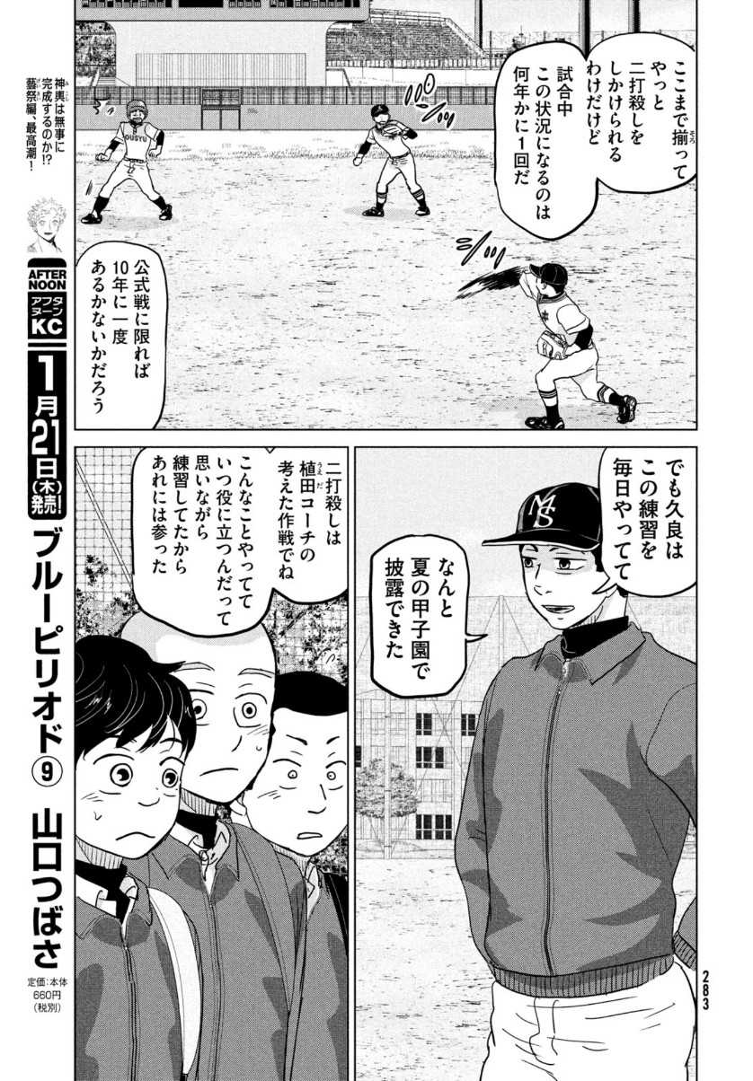 OOKIKU FURIKABUTTE - raw - Chapter 169 - https://jpdd.ccdd.to/JPDD/ookikufurikabutte/153488/zcayv04ndji.jpg