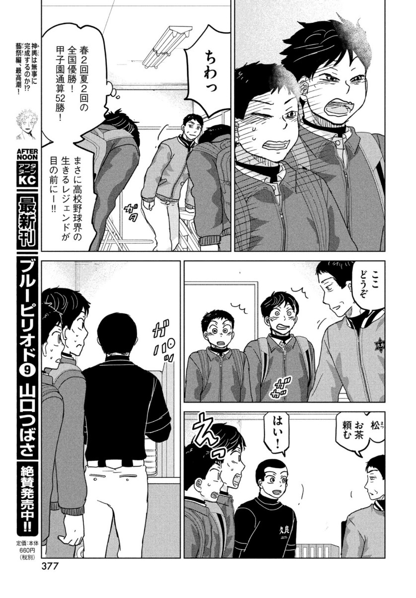 OOKIKU FURIKABUTTE - raw - Chapter 170 - https://jpdd.ccdd.to/JPDD/ookikufurikabutte/156694/0ksdgei5lpw.jpg