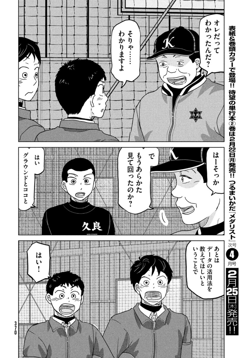 OOKIKU FURIKABUTTE - raw - Chapter 170 - https://jpdd.ccdd.to/JPDD/ookikufurikabutte/156694/0npenv4tq34.jpg