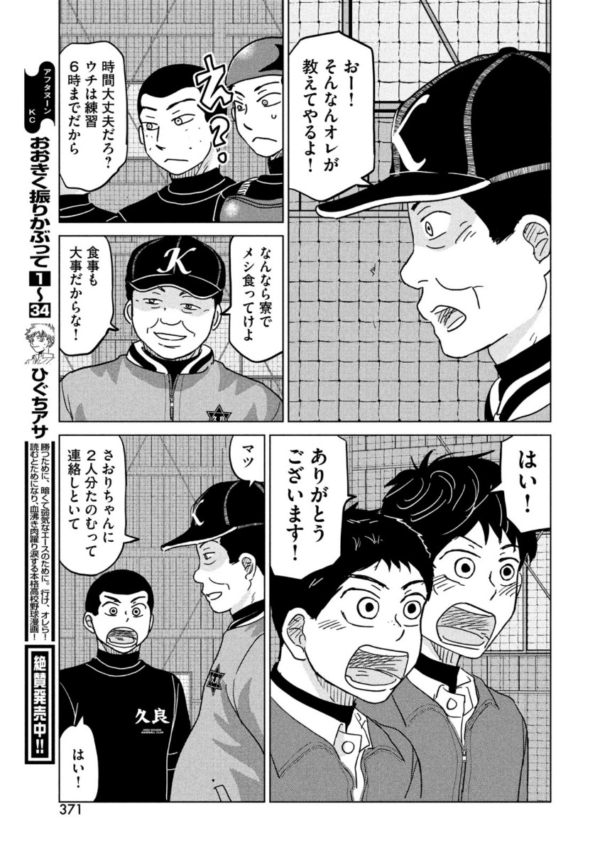 OOKIKU FURIKABUTTE - raw - Chapter 170 - https://jpdd.ccdd.to/JPDD/ookikufurikabutte/156694/2ytcy0f1ujk.jpg
