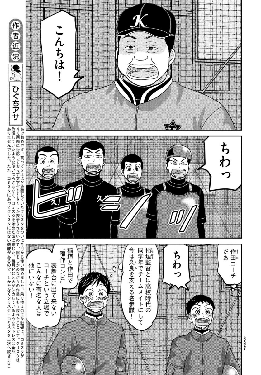 OOKIKU FURIKABUTTE - raw - Chapter 170 - https://jpdd.ccdd.to/JPDD/ookikufurikabutte/156694/cgdoli1fmcs.jpg
