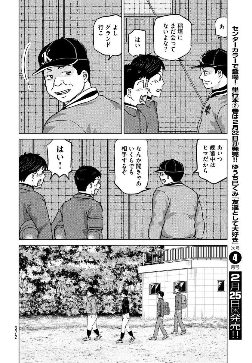 OOKIKU FURIKABUTTE - raw - Chapter 170 - https://jpdd.ccdd.to/JPDD/ookikufurikabutte/156694/ctyyr4stiwe.jpg