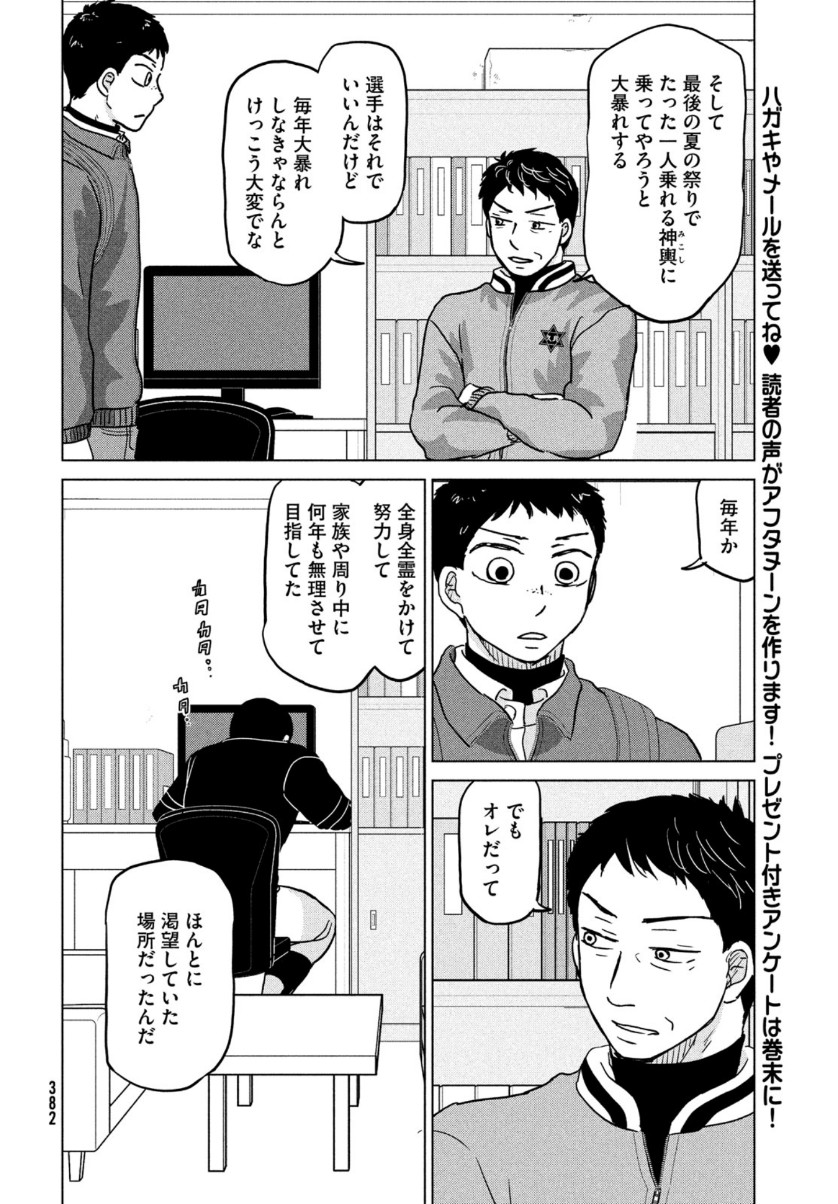 OOKIKU FURIKABUTTE - raw - Chapter 170 - https://jpdd.ccdd.to/JPDD/ookikufurikabutte/156694/e1iwbsxduic.jpg