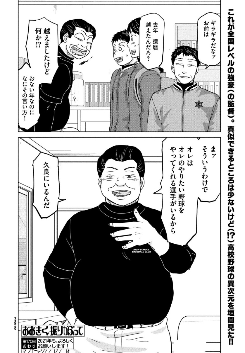OOKIKU FURIKABUTTE - raw - Chapter 170 - https://jpdd.ccdd.to/JPDD/ookikufurikabutte/156694/f0uaskiguyk.jpg