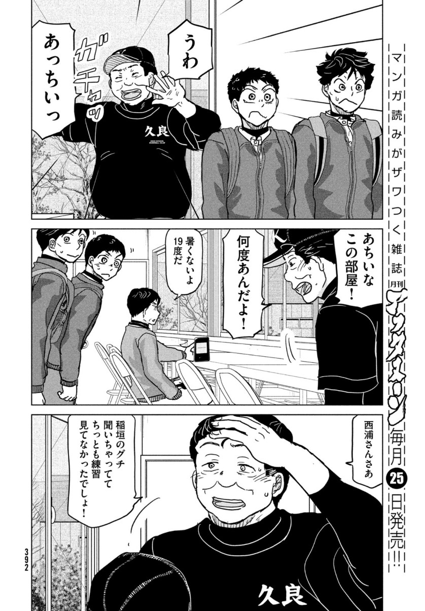 OOKIKU FURIKABUTTE - raw - Chapter 170 - https://jpdd.ccdd.to/JPDD/ookikufurikabutte/156694/haj0dwgzmze.jpg