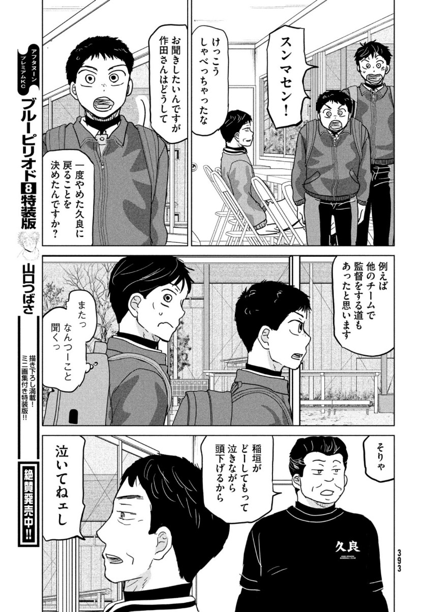 OOKIKU FURIKABUTTE - raw - Chapter 170 - https://jpdd.ccdd.to/JPDD/ookikufurikabutte/156694/imkspnqarpi.jpg