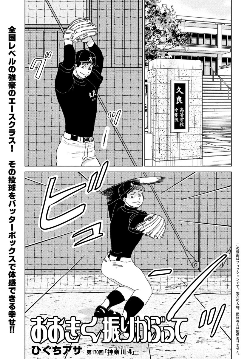 OOKIKU FURIKABUTTE - raw - Chapter 170 - https://jpdd.ccdd.to/JPDD/ookikufurikabutte/156694/j4b00ajmiaw.jpg
