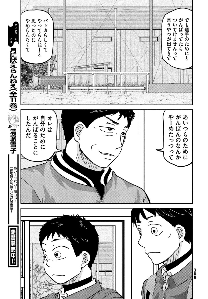 OOKIKU FURIKABUTTE - raw - Chapter 170 - https://jpdd.ccdd.to/JPDD/ookikufurikabutte/156694/kceppbv5mg0.jpg