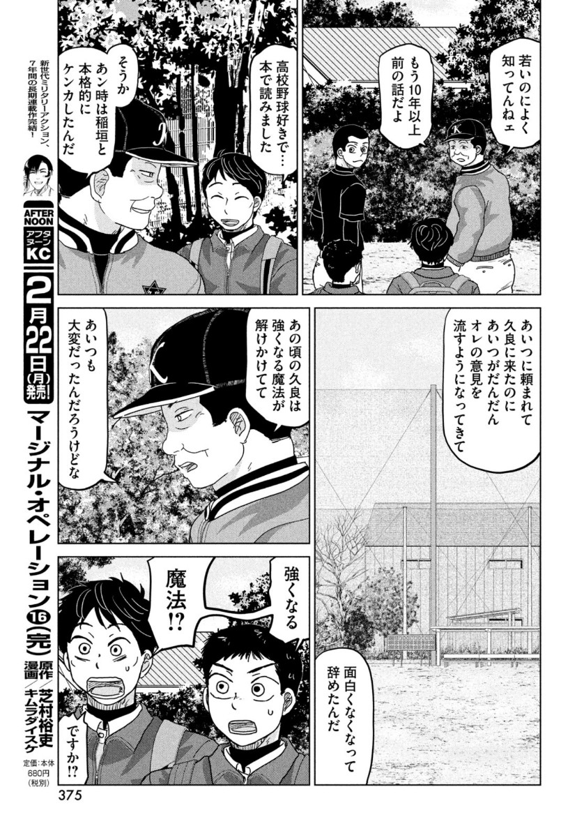 OOKIKU FURIKABUTTE - raw - Chapter 170 - https://jpdd.ccdd.to/JPDD/ookikufurikabutte/156694/l5qczjzhbgi.jpg
