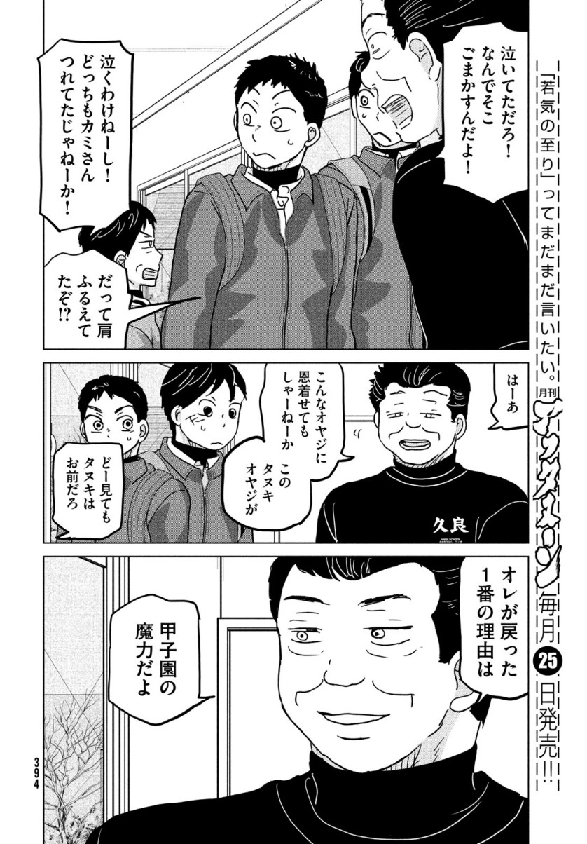 OOKIKU FURIKABUTTE - raw - Chapter 170 - https://jpdd.ccdd.to/JPDD/ookikufurikabutte/156694/mdzb0jsdj3e.jpg