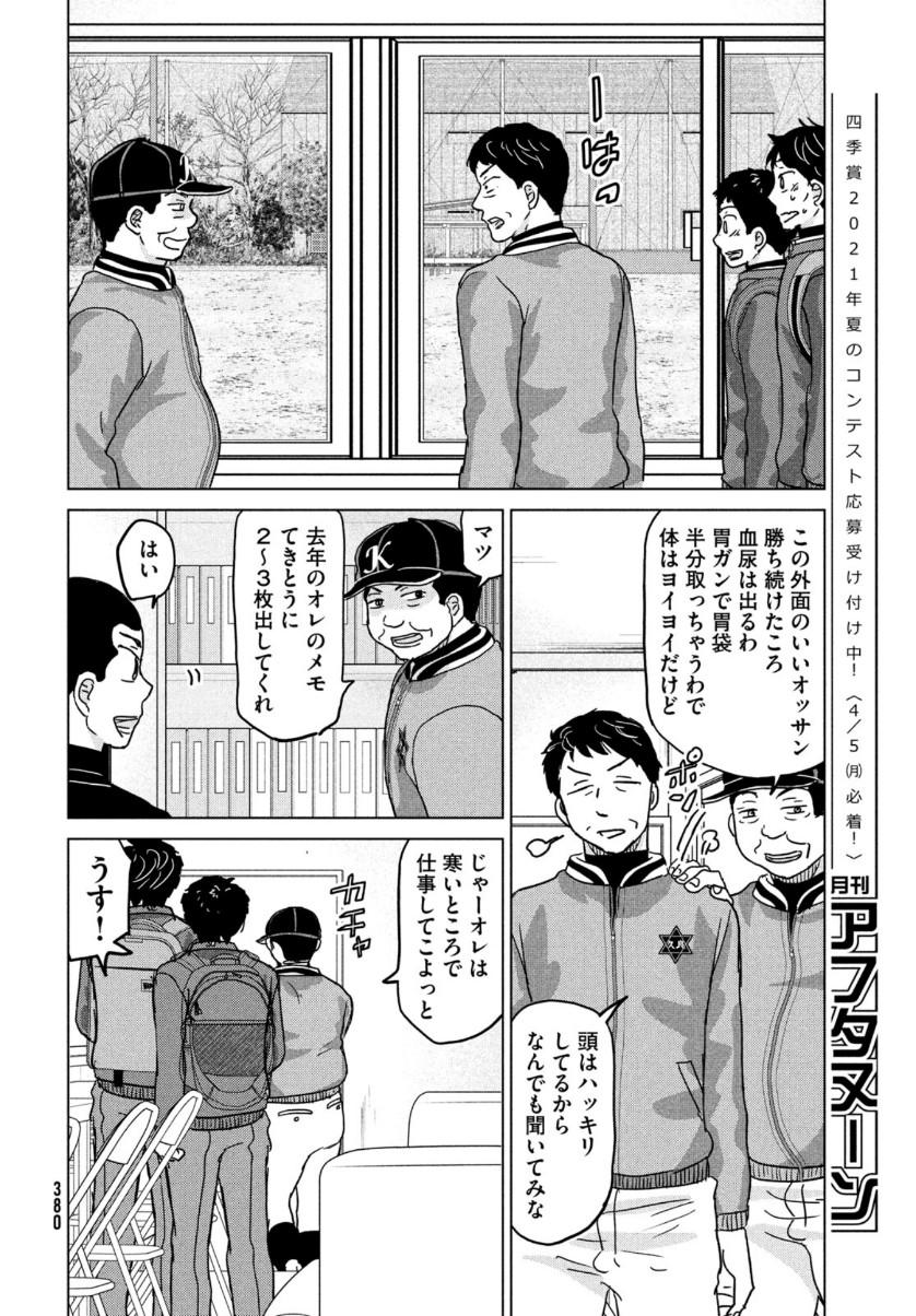 OOKIKU FURIKABUTTE - raw - Chapter 170 - https://jpdd.ccdd.to/JPDD/ookikufurikabutte/156694/n0jymdpeqxz.jpg
