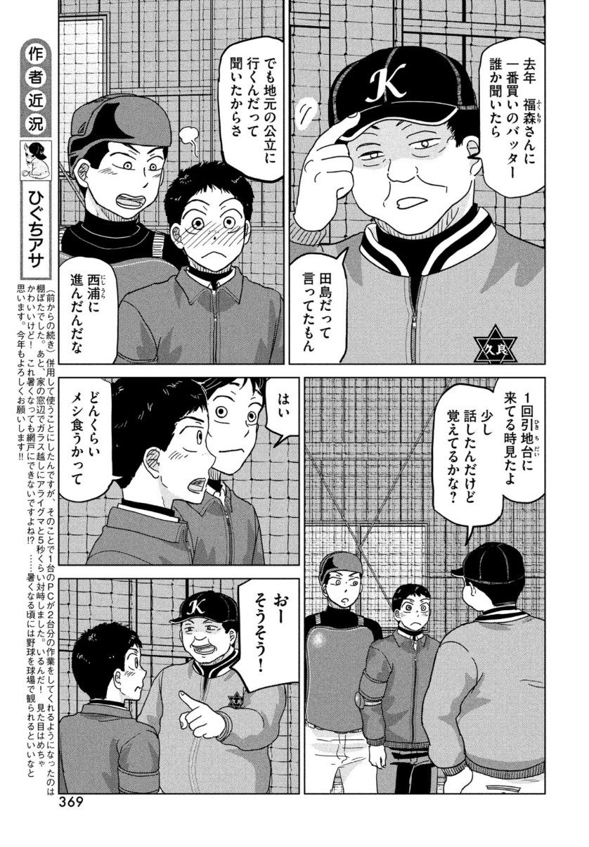 OOKIKU FURIKABUTTE - raw - Chapter 170 - https://jpdd.ccdd.to/JPDD/ookikufurikabutte/156694/n2h43ugkb5d.jpg