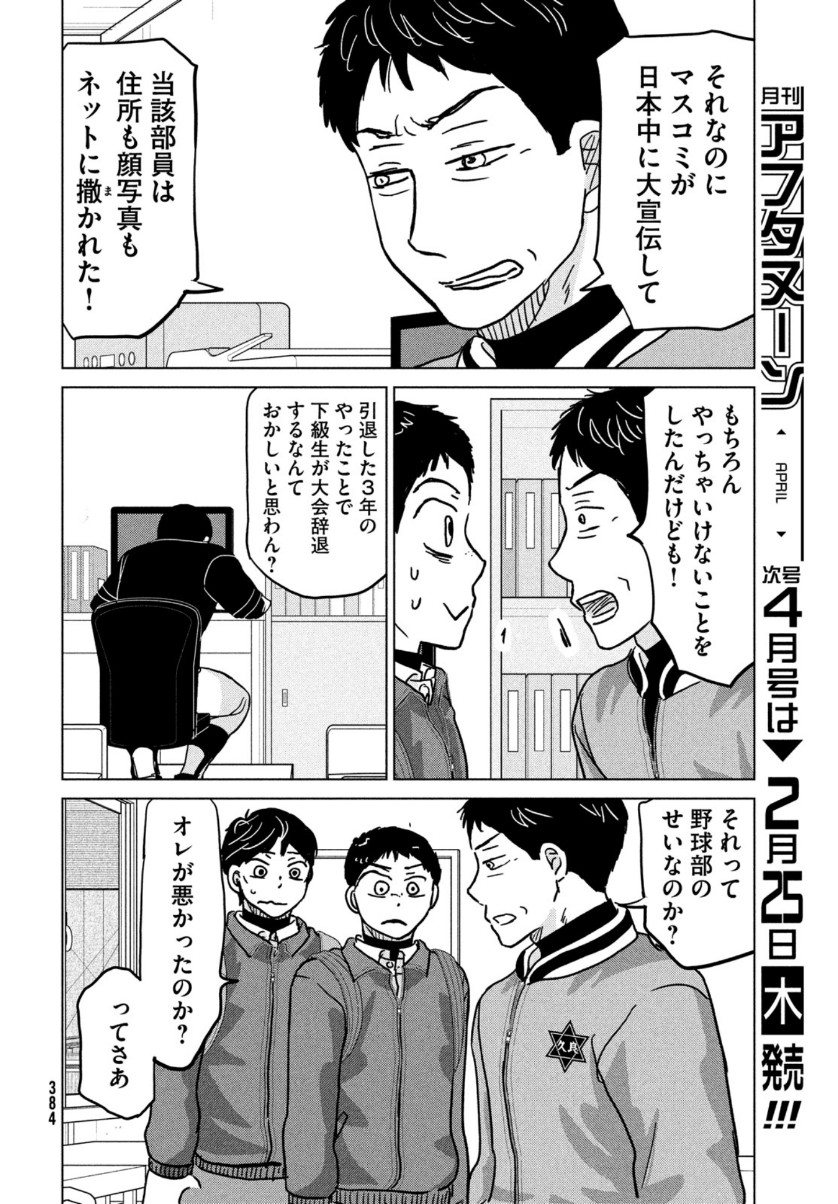 OOKIKU FURIKABUTTE - raw - Chapter 170 - https://jpdd.ccdd.to/JPDD/ookikufurikabutte/156694/oi1a4zccji3.jpg