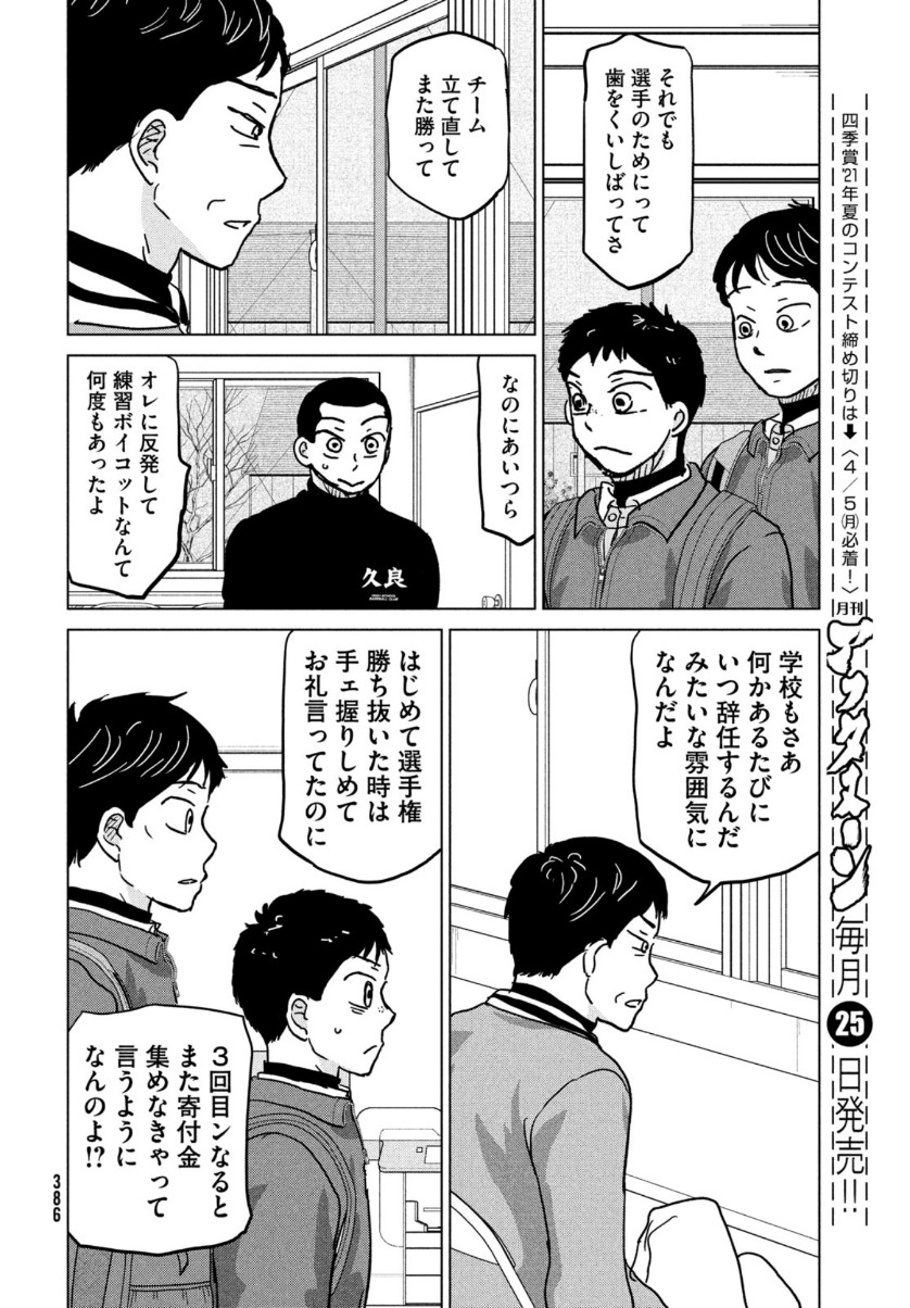 OOKIKU FURIKABUTTE - raw - Chapter 170 - https://jpdd.ccdd.to/JPDD/ookikufurikabutte/156694/qpsh4ociurs.jpg