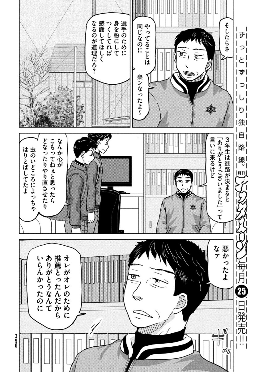 OOKIKU FURIKABUTTE - raw - Chapter 170 - https://jpdd.ccdd.to/JPDD/ookikufurikabutte/156694/r3d4a2gum2y.jpg
