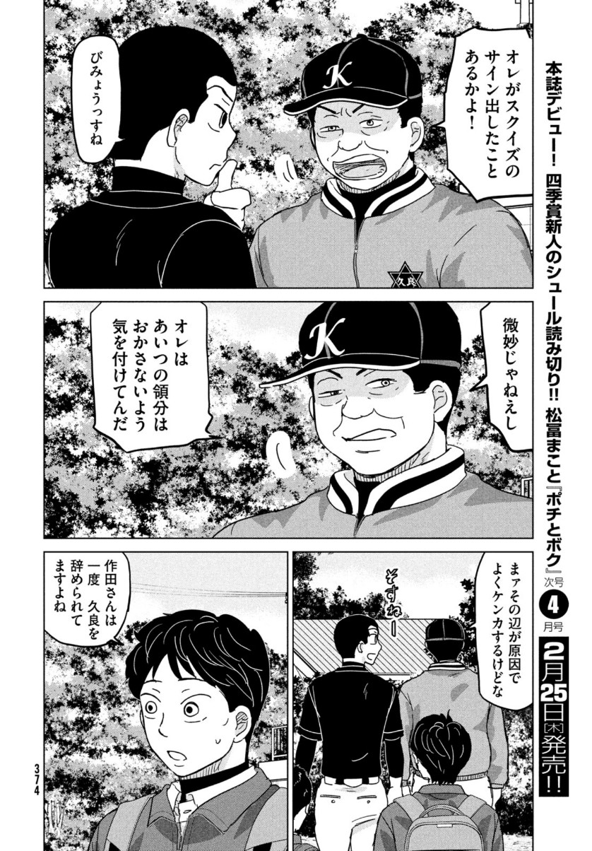 OOKIKU FURIKABUTTE - raw - Chapter 170 - https://jpdd.ccdd.to/JPDD/ookikufurikabutte/156694/rdushdymcdi.jpg