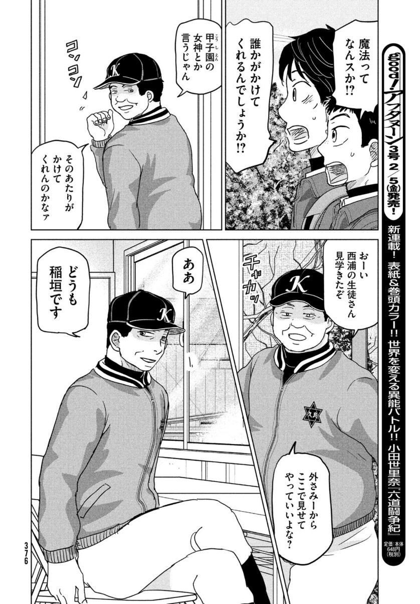 OOKIKU FURIKABUTTE - raw - Chapter 170 - https://jpdd.ccdd.to/JPDD/ookikufurikabutte/156694/unot2sdck1o.jpg