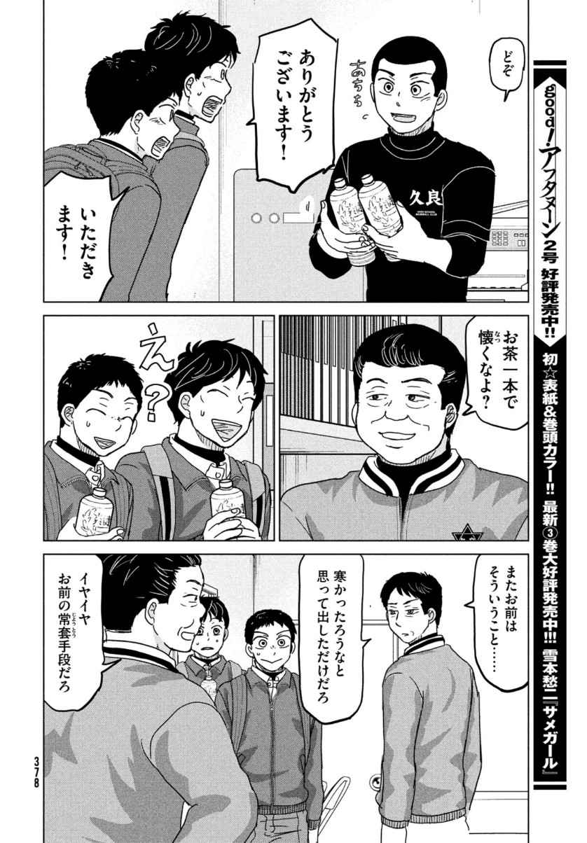 OOKIKU FURIKABUTTE - raw - Chapter 170 - https://jpdd.ccdd.to/JPDD/ookikufurikabutte/156694/xr52s5winvr.jpg
