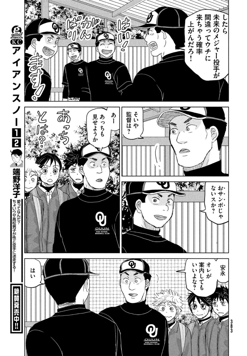 OOKIKU FURIKABUTTE - raw - Chapter 171 - https://jpdd.ccdd.to/JPDD/ookikufurikabutte/159316/5cctidzaxzx.jpg