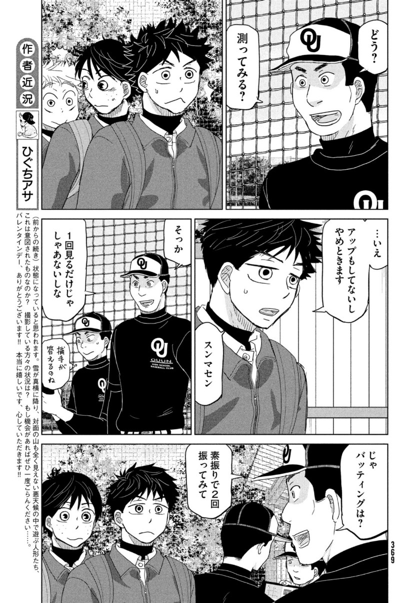 OOKIKU FURIKABUTTE - raw - Chapter 171 - https://jpdd.ccdd.to/JPDD/ookikufurikabutte/159316/5kboxkh04dk.jpg