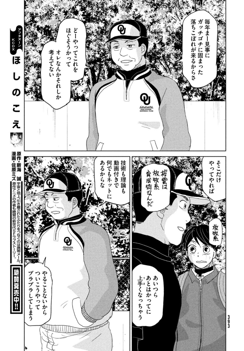 OOKIKU FURIKABUTTE - raw - Chapter 171 - https://jpdd.ccdd.to/JPDD/ookikufurikabutte/159316/a2muefmr1zp.jpg