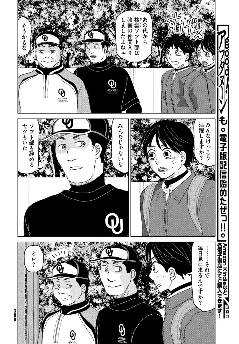 OOKIKU FURIKABUTTE - raw - Chapter 171 - https://jpdd.ccdd.to/JPDD/ookikufurikabutte/159316/aygd5l4r5hb.jpg