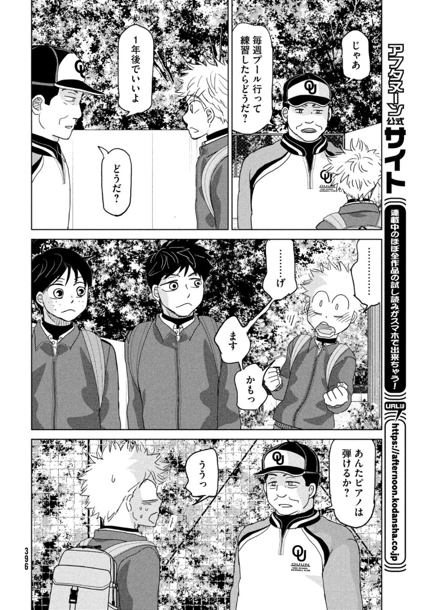 OOKIKU FURIKABUTTE - raw - Chapter 171 - https://jpdd.ccdd.to/JPDD/ookikufurikabutte/159316/bswmcef444i.jpg
