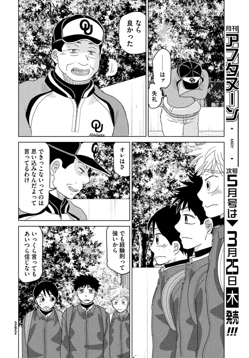 OOKIKU FURIKABUTTE - raw - Chapter 171 - https://jpdd.ccdd.to/JPDD/ookikufurikabutte/159316/dze04ewu55v.jpg
